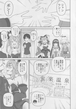 Page 4 of Suiten Nikkou Anaterasu