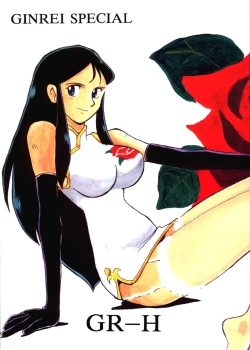 Page 1 of Ginrei Special GR-H