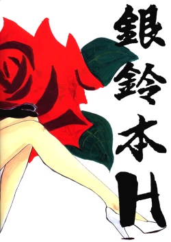 Page 59 of Ginrei Special GR-H