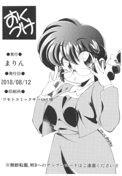 Page 117 of Suttamonda no Seikimatsu!