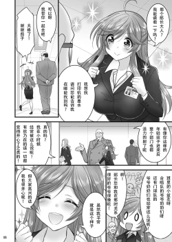 Page 6 of Saimin Netorare Hitozuma-san...