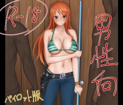 Page 1 of Iinari Nami-san