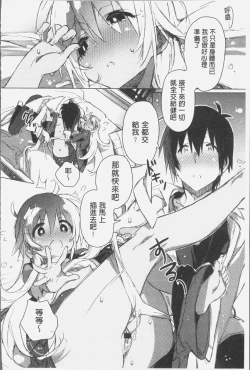 Page 131 of Akai Ito ga Tsunagaru Anata to KISS ga Shitai. | 很想要和紅細繩相繫的妳親吻擁抱一下。