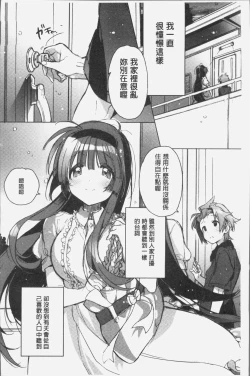Page 169 of Akai Ito ga Tsunagaru Anata to KISS ga Shitai. | 很想要和紅細繩相繫的妳親吻擁抱一下。