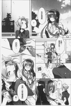Page 170 of Akai Ito ga Tsunagaru Anata to KISS ga Shitai. | 很想要和紅細繩相繫的妳親吻擁抱一下。