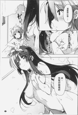 Page 172 of Akai Ito ga Tsunagaru Anata to KISS ga Shitai. | 很想要和紅細繩相繫的妳親吻擁抱一下。