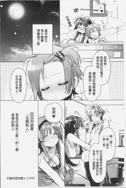 Page 183 of Akai Ito ga Tsunagaru Anata to KISS ga Shitai. | 很想要和紅細繩相繫的妳親吻擁抱一下。