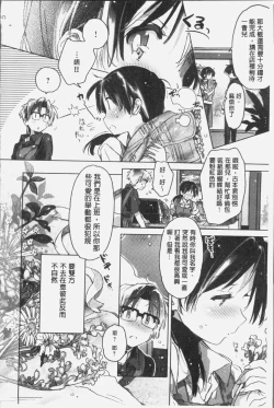 Page 189 of Akai Ito ga Tsunagaru Anata to KISS ga Shitai. | 很想要和紅細繩相繫的妳親吻擁抱一下。