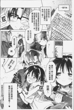 Page 203 of Akai Ito ga Tsunagaru Anata to KISS ga Shitai. | 很想要和紅細繩相繫的妳親吻擁抱一下。