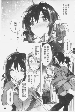 Page 24 of Akai Ito ga Tsunagaru Anata to KISS ga Shitai. | 很想要和紅細繩相繫的妳親吻擁抱一下。