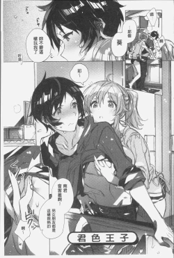 Page 60 of Akai Ito ga Tsunagaru Anata to KISS ga Shitai. | 很想要和紅細繩相繫的妳親吻擁抱一下。