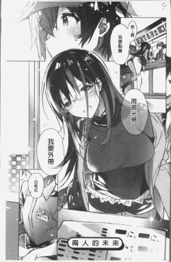 Page 6 of Akai Ito ga Tsunagaru Anata to KISS ga Shitai. | 很想要和紅細繩相繫的妳親吻擁抱一下。