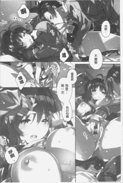 Page 79 of Akai Ito ga Tsunagaru Anata to KISS ga Shitai. | 很想要和紅細繩相繫的妳親吻擁抱一下。