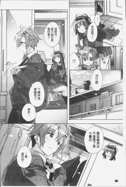 Page 85 of Akai Ito ga Tsunagaru Anata to KISS ga Shitai. | 很想要和紅細繩相繫的妳親吻擁抱一下。