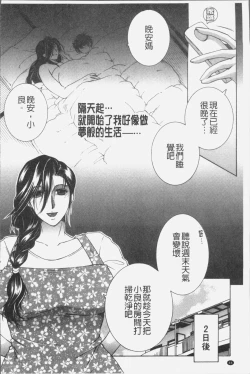 Page 67 of Boku no Yume wa Mama to Ecchi Suru Koto desu - My Dream Is to Sex With Mommy