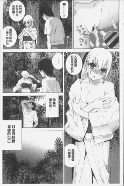 Page 143 of Imouto ni Damedashi