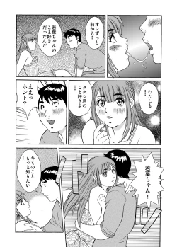 Page 19 of Otokonoko Wakaba-chan
