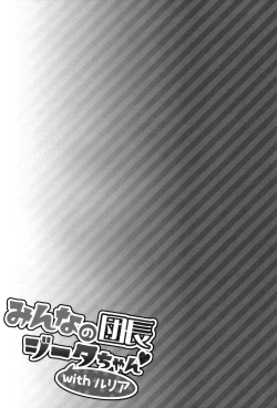 Page 25 of Minna no Danchou Djeeta-chan with Lyria