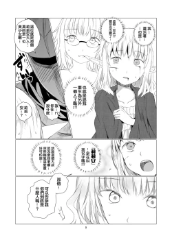 Page 10 of Yuri Sekai | 悠里的世界