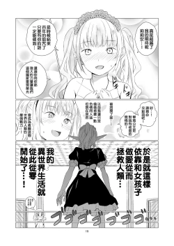 Page 20 of Yuri Sekai | 悠里的世界