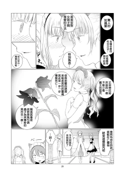Page 30 of Yuri Sekai | 悠里的世界