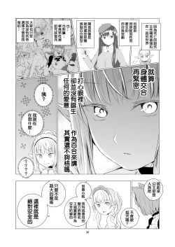 Page 31 of Yuri Sekai | 悠里的世界