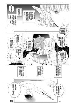 Page 66 of Yuri Sekai | 悠里的世界