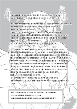 Page 29 of Dungeon Travelers Chie no Himegoto 2 | Dungeon Travelers Chie's Secret 2