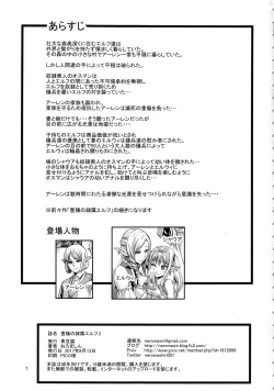 Page 2 of Houjou no Reizoku Elf 3