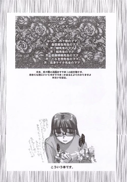 Page 5 of Gekkan Young MaMaN 2