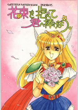 Download Hanataba o Kakaete Kimi e Sasageyou