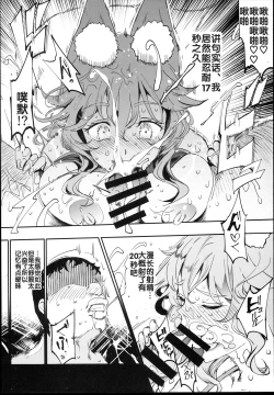 Page 13 of Tamamo to H Dekiru Fuuzokuten