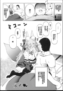 Page 23 of Tamamo to H Dekiru Fuuzokuten