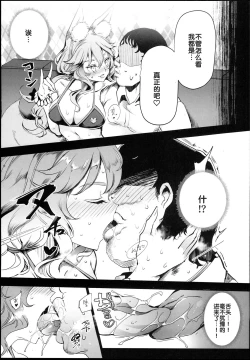 Page 8 of Tamamo to H Dekiru Fuuzokuten
