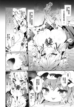 Page 8 of Yukkuri Remilia Ikusei Nikki