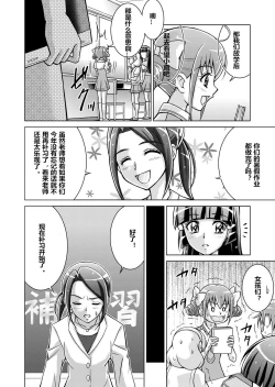 Page 10 of Doujin Smile Precure!