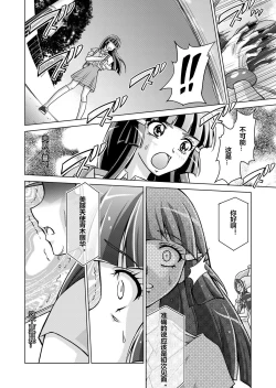 Page 12 of Doujin Smile Precure!