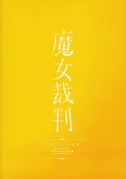 Page 25 of Majo Saiban