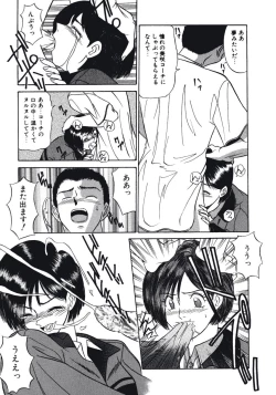 Page 49 of Haitoku no Odori - Dance Partner