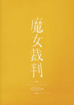 Page 25 of Majo Saiban