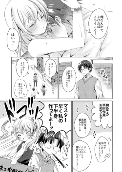 Page 30 of Android no Watashi ni Nenryou Hokyuu shite Kudasai