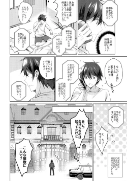 Page 5 of Android no Watashi ni Nenryou Hokyuu shite Kudasai