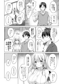 Page 7 of Android no Watashi ni Nenryou Hokyuu shite Kudasai