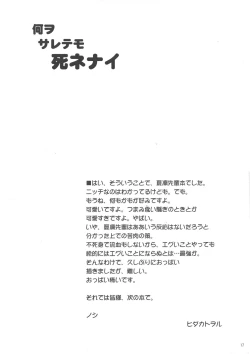 Page 17 of Nani o Sarete mo Shinenai