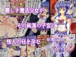 Page 2 of Young Empress - Magical girl who gives birth to a child of a monster ~