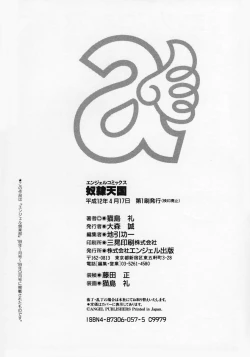 Page 175 of Dorei Tengoku