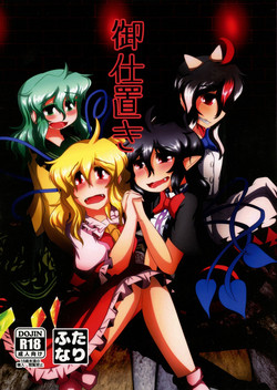 (Reitaisai 15) [Nuigurumiya-san (Ichi)] Oshioki (Touhou Project)