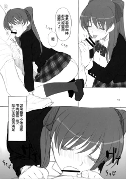 Page 30 of Yuki no You ni Furishikiru Kanojo no Tame ni