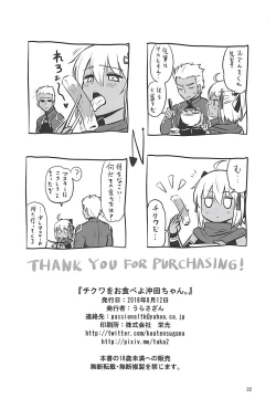 Page 21 of Chikuwa o Otabeyo Okita-chan.