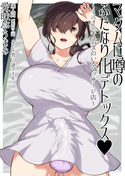 Page 2 of Madam ni Uwasa no Futanariten~